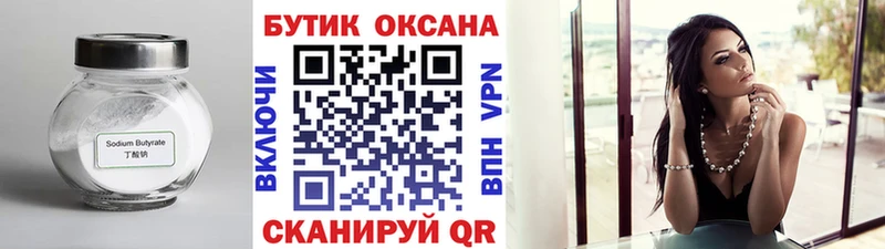 БУТИРАТ GHB  Купить закладки  Канск 